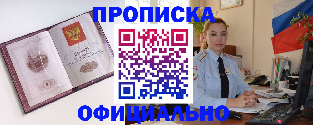 временная регистрация 2025 в Горячем Ключе