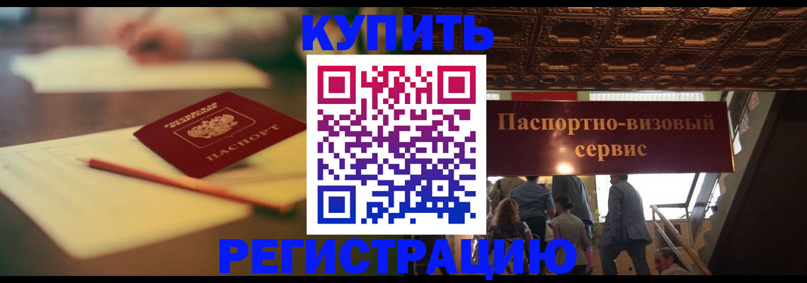 временная регистрация 2025 в Горячем Ключе